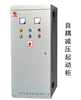 水泵用自耦降压启动柜 水泵用自耦降压启动柜