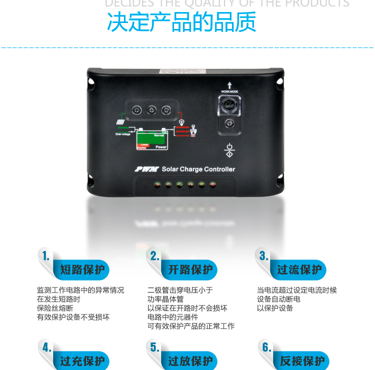 太阳能控制器产品介绍 太阳能控制器产品介绍