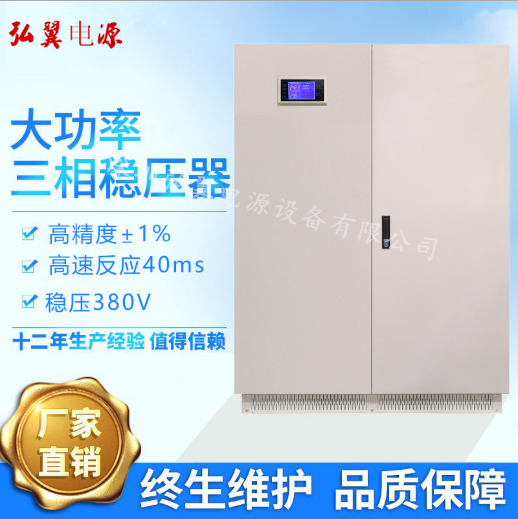 大功率三相稳压器的安装使用与维护注意事项有哪些? 大功率三相稳压器的安装使用与维护注意事项有哪些?
