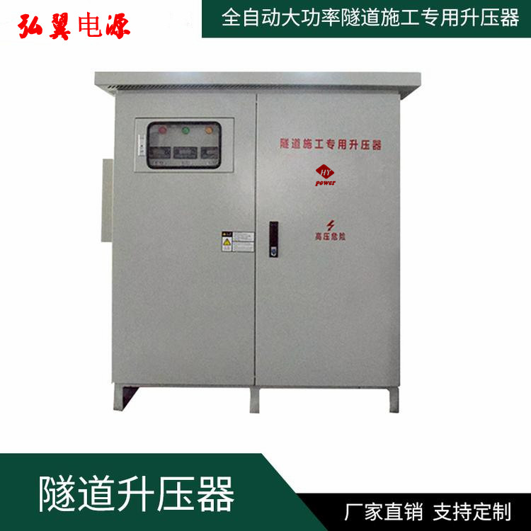 隧道升压变压器 隧道升压变压器