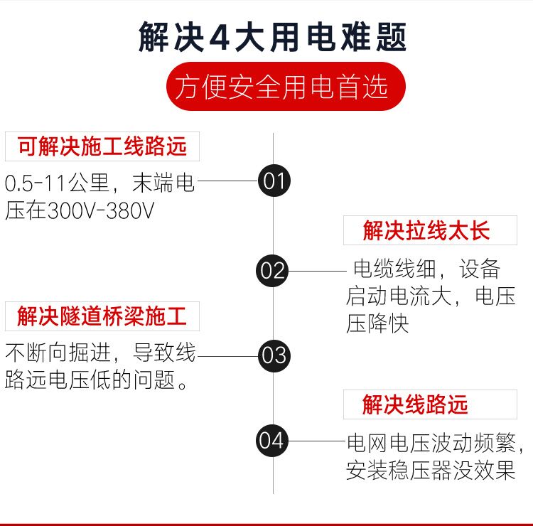 隧道施工升压降压器,解决4大用电难题 隧道施工升压降压器,解决4大用电难题