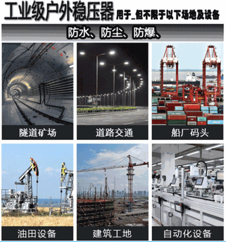 户外无触点稳压器使用场所 户外无触点稳压器使用场所