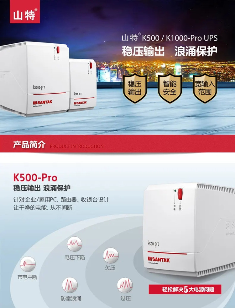 深圳山特KR1000-PRO产品图 深圳山特KR1000-PRO产品图