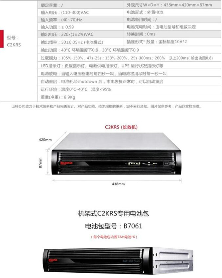 C2KR机架式UPS参数 C2KR机架式UPS参数