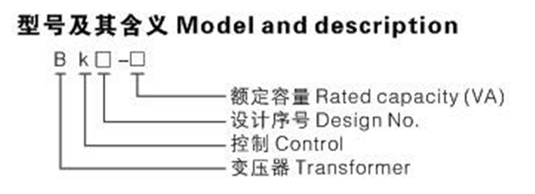 BK控制变压器型号及含义 BK控制变压器型号及含义