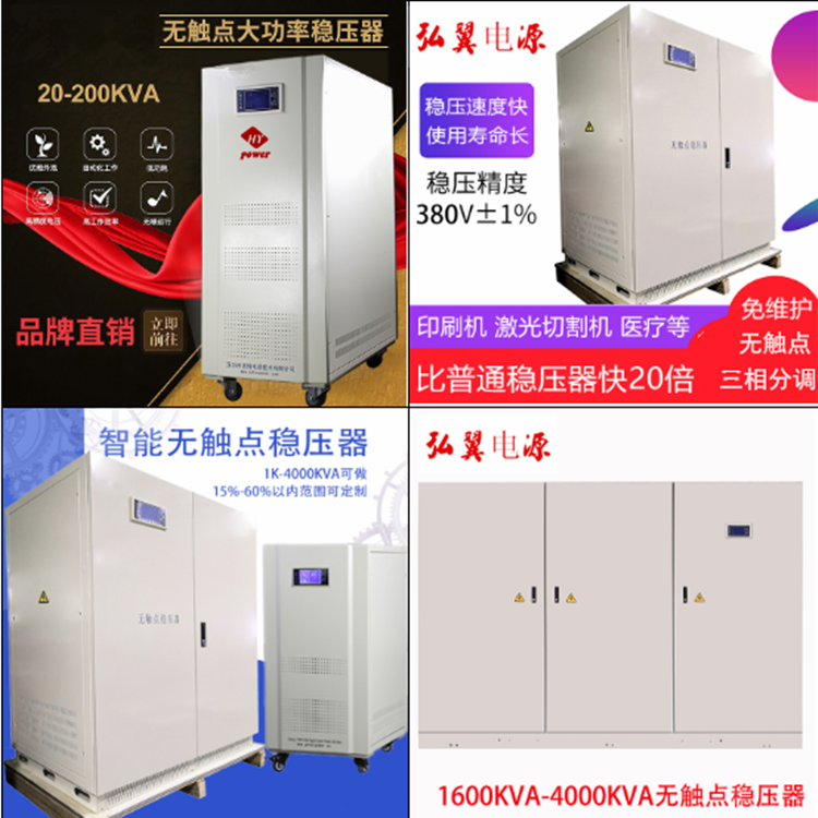 工业级无触点稳压器产品资料图 工业级无触点稳压器产品资料图