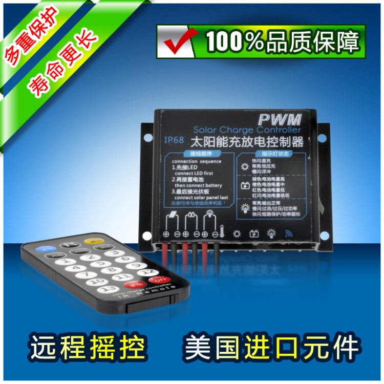 IR1220防水太阳能控制器产品图 IR1220防水太阳能控制器产品图