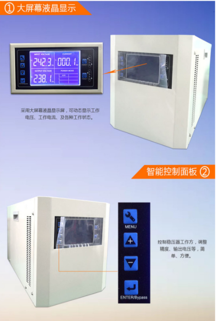 单相无触点稳压器前面板操作图 单相无触点稳压器前面板操作图