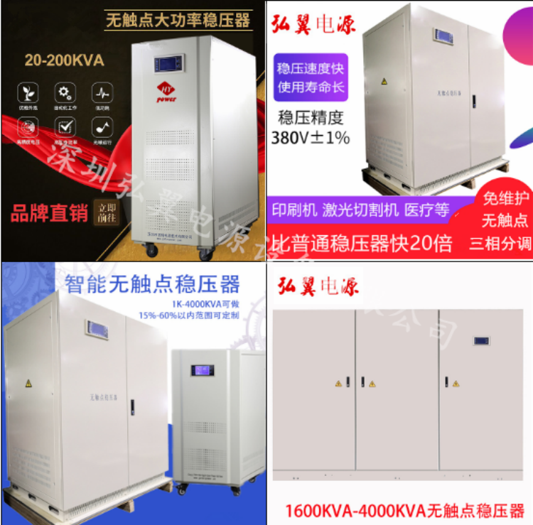 三相无触点稳压器 三相无触点稳压器