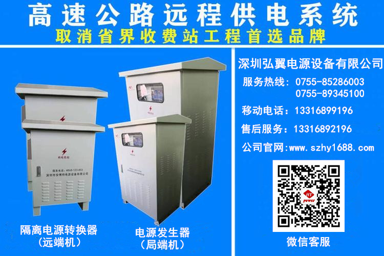 高速公路远程供电局端机,远端机 高速公路远程供电局端机,远端机