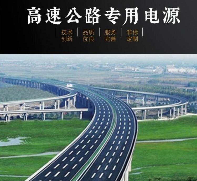 高速公路专用电源 高速公路专用电源