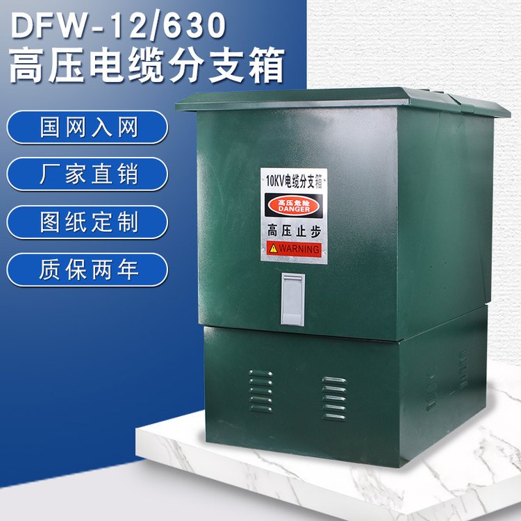 10KV高压分支箱厂有直销,来图定制 10KV高压分支箱厂有直销,来图定制