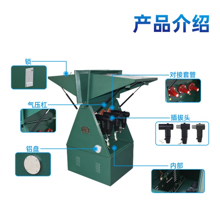 分支箱采用插拔头,对接套管方式分接电缆 分支箱采用插拔头,对接套管方式分接电缆