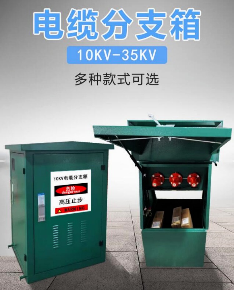 10KV-35KV高压电缆分支箱,多种款式可选择 10KV-35KV高压电缆分支箱,多种款式可选择