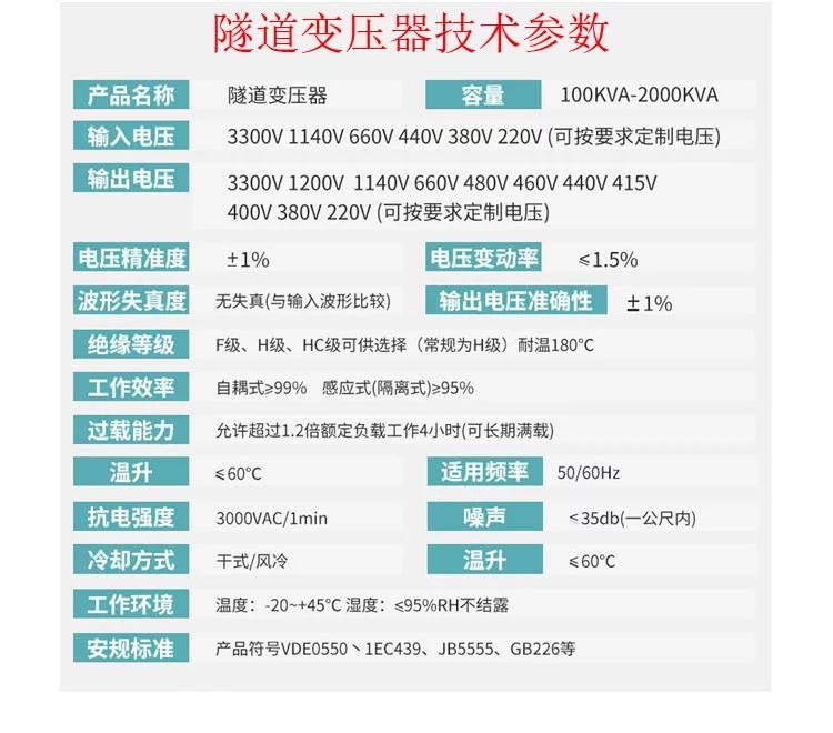隧道施工升压器的技术参数 隧道施工升压器的技术参数